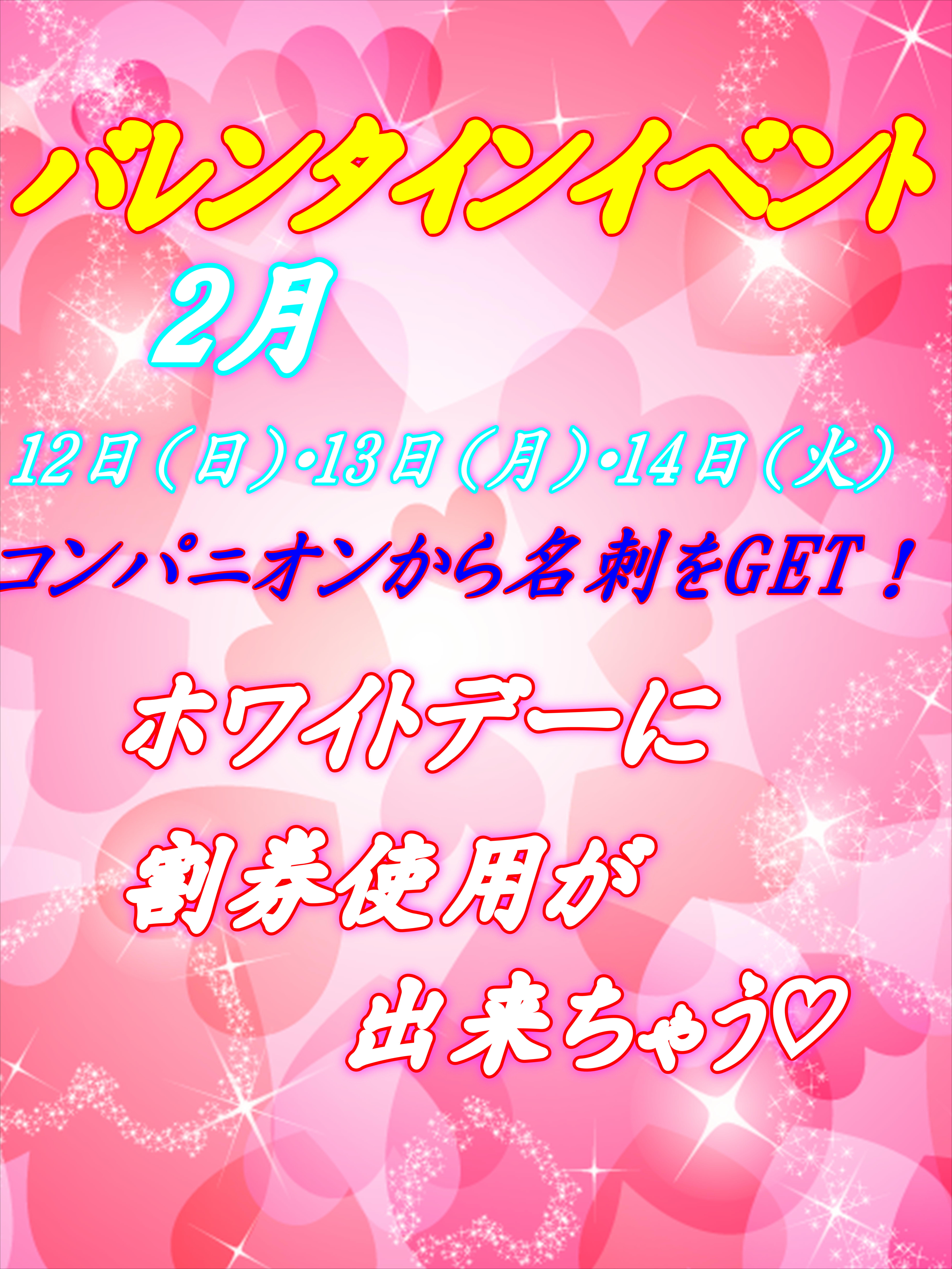 ☆バレンタインイベント☆